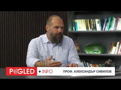 Видео: Проф. Александър Сивилов: Българите имат чувство, че живеят в държава, която не е тяхна