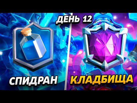 Видео: ПРИШЛО ВРЕМЯ АПНУТЬ АБСОЛЮТА!😱 ПРОЕКТ ПУТЬ КЛАДБИЩА