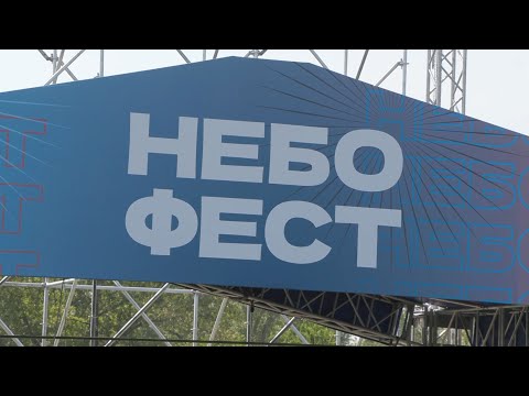 Видео: Прыжки с парашютом, еды и концерты / подготовка к «Небофесту» в Красноярске