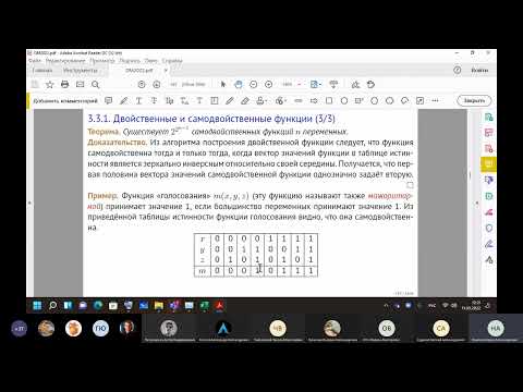 Видео: (3.3. - 3.4.) Двойственность и симметрия. Нормальные формы. Лекция 6 "Булевы функции"