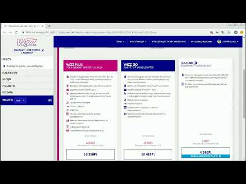 Видео: Як купити квиток на літак компанії WIZZAIR через інтернет