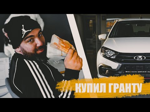 Видео: Главный хейтер АВТОВАЗа купил себе ладу? Lada Granta FL Drive Active. ЗАЧЕМ? #автоваз #granta