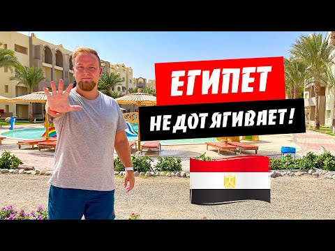 Видео: Египет. Недотягивает! Nubia Aqua Beach Resort 5*. Обзор отеля. Отдых Хургада