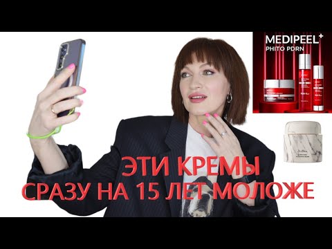 Видео: Сегодня самые крутые кремы из моей практики! И вы так ждали новинку с ПДРН! Ловите! Всё показала!