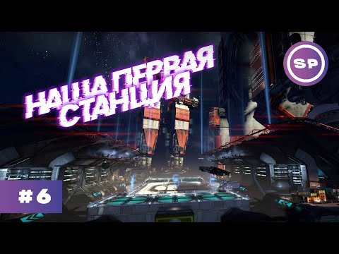 Видео: Прохождение Х4 за ТОРГОВЦА #6 || Первая космическая станция в X4: Foundations