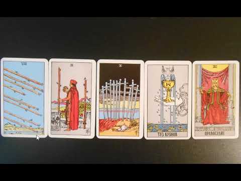 Видео: Сочетания карт в таро Уэйта. Рассматриваем пример из практики.