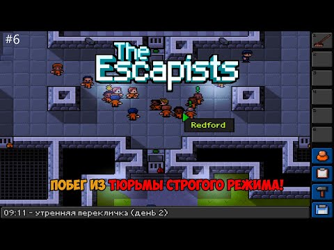 Видео: Побег из тюрьмы строгого режима! - The Escapists #6