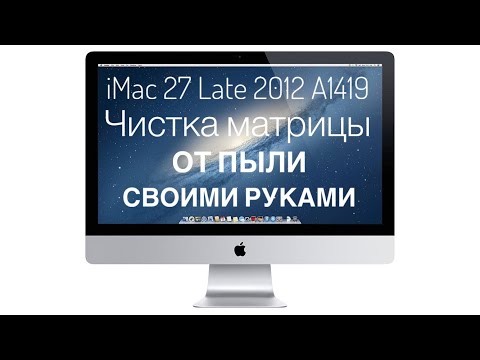 Видео: Апгрейд iMac 27 Late 2012 A1419 часть 2