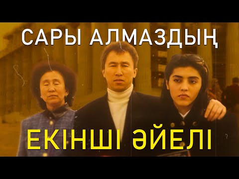 Видео: РЫЖИЙ АЛМАЗДЫҢ ЕКІНШІ ӘЙЕЛІ СИТОРА НАЗАРОВА