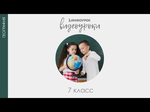 Видео: Гидрография Африки | География 7 класс #23 | Инфоурок