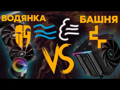 Видео: Модернизация системы охлаждения моего старого компа