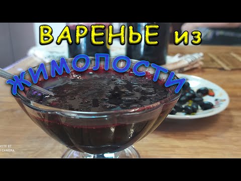 Видео: Варенье из жимолости. Пришла пора заготовок!