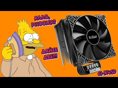 Видео: Обзор Кулера PCCOOLER GI-X4SD