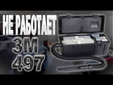Видео: Ремонт тонерного пылесоса 3M 497, не работает