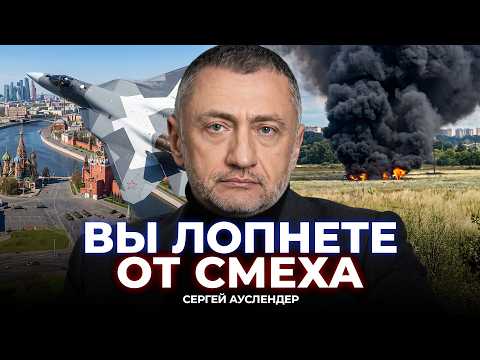 Видео: 🔥АУСЛЕНДЕР: СУ-57 АТАКОВАЛ МОСКВУ! «ЧУДО-САМОЛЁТ» России не ВЫДЕРЖАЛ ПОЗОРА и СДОХ. Это дикий РЖАЧ