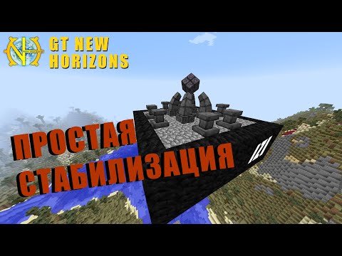 Видео: GTNH 24 Простая стабилизация алтаря наполнения (рунической марицы) GT New Horizons s3