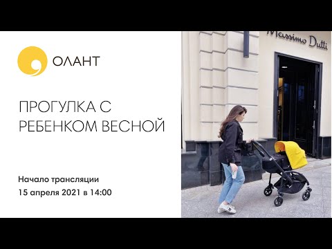 Видео: ПРЯМОЙ ЭФИР СОБИРАЕМСЯ НА ВЕСЕННЮЮ ПРОГУЛКУ