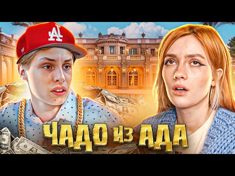 Видео: НАСЛЕДНИК ВЫШЕЛ РЭПЕРОМ | Чадо из Ада
