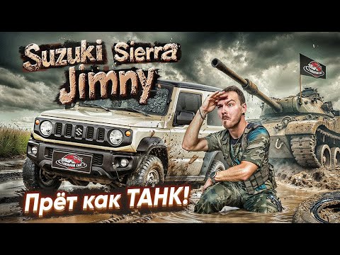 Видео: Обзор Suzuki Jimny Sierra | 2020 | Японский гелик! | Легендарный внедорожник!