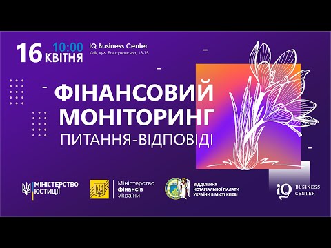 Видео: Фінансовий моніторинг, питання-відповіді