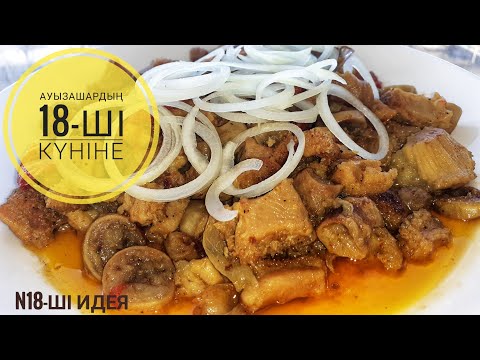 Видео: 😱АУЫЗАШАРҒА ІШЕК-ҚАРЫННАН ҚУЫРДАҚ?! МҰЗДАТҚЫШЫҢЫЗДА БОЛСА ЖАСАҢЫЗ