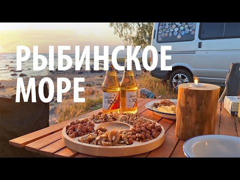 Видео: Ночёвка в Рыбинске #vanlife / Рыбинское водохранилище в доме на колёсах / Woof Travel