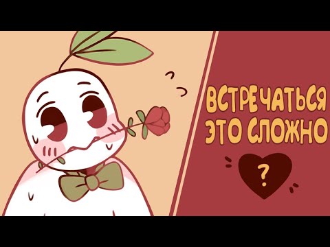 Видео: 8 Причин, По Которым Вы Еще Ни С Кем Не Встречались