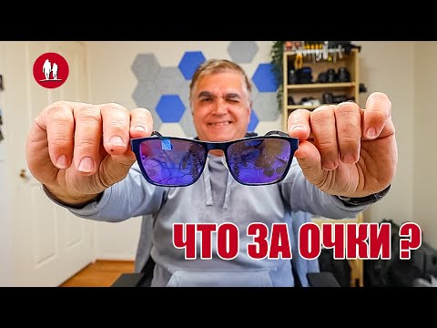Видео: Мои многофункциональные очки