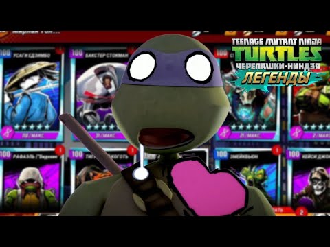 Видео: Черепашки-Ниндзя: Легенды! ОЦЕНКА АККАУНТОВ ПОДПИСЧИКОВ! #2