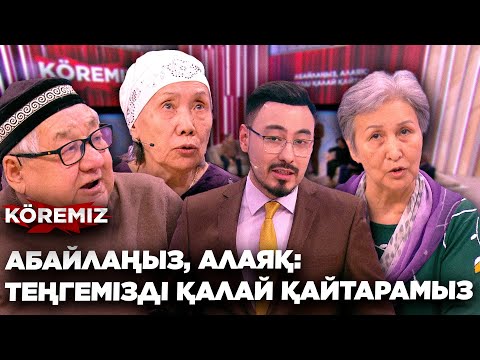 Видео: Абайлаңыз, алаяқ! / KOREMIZ