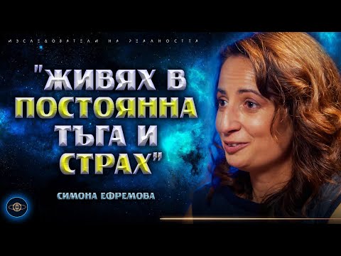 Видео: Изгубена и Намерена: Изцеление, Медитация и Космически Контакти - Историята на Симона / INRA S2EP5