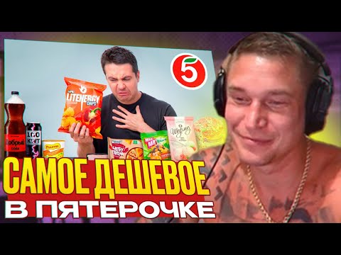 Видео: Ресторатор смотрит: Купил ВСЕ САМОЕ ДЕШЕВОЕ в Пятерочке