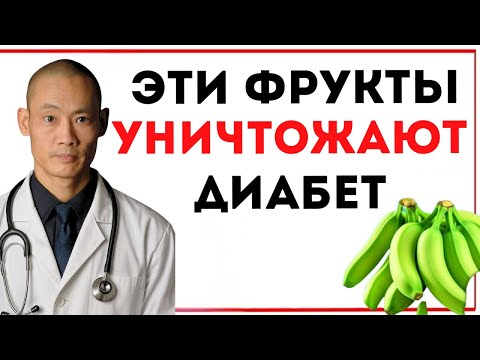 Видео: Топ-7 Идеальных Фруктов Для Диабетиков После 50 Лет! | Здоровье Для Пожилых – Ши Хэн И