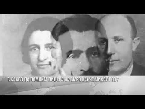 Видео: В мрежата - 16.09.2020 - Тайните на лидера на ВМРО Ванче Михайлов