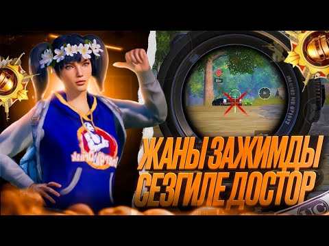 Видео: УЖЕ ЖАНЫ ИВЕНТКЕ КОНУП КАЛДЫК ДОСТОР ОЮНДАР ЖИНДИ БОЛОТ ДОСТОР