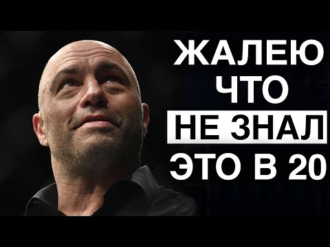 Видео: Джо Роган | Пойми ЭТО и Вся Твоя Жизнь Изменится