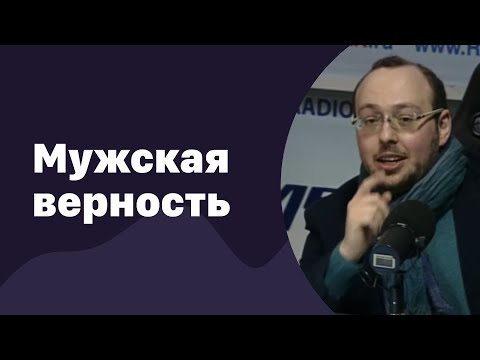 Видео: Мужская верность | 09.03.2016 | #002