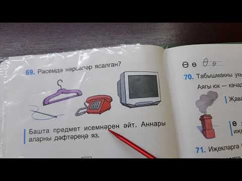 Видео: Правописание и чтение слов содержащих буквы "Э" и "Е", "Ө" и "Е" или  "О" и "Ы" / ТЕМА#9 - ЧАСТЬ#1
