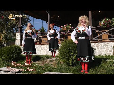 Видео: С песните на Трио „Звън”
