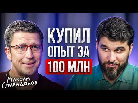 Видео: Денег ДОХРЕНА, а что с ними делать? Максим Спиридонов про накопление капитала