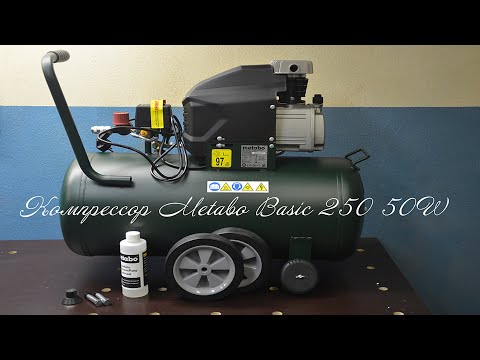 Видео: Компрессор Metabo BASIC 250 50 W. Compressor Metabo Basic 250 50 W.