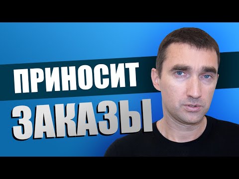 Видео: Как создать сайт услуг, который сразу будет приносить заказы? Продвижение сайта услуг