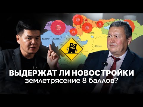 Видео: ЗЕМЛЕТРЯСЕНИЕ в КЫРГЫЗСТАНЕ 2025 - Выдержат ли НОВОСТРОЙКИ В Бишкеке? / ОСК