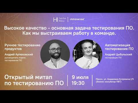 Видео: Мануальное тестирование - Андрей Артюховский