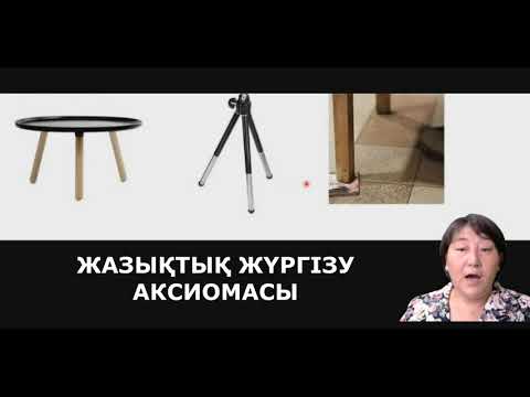 Видео: Стереометрия аксиомалары