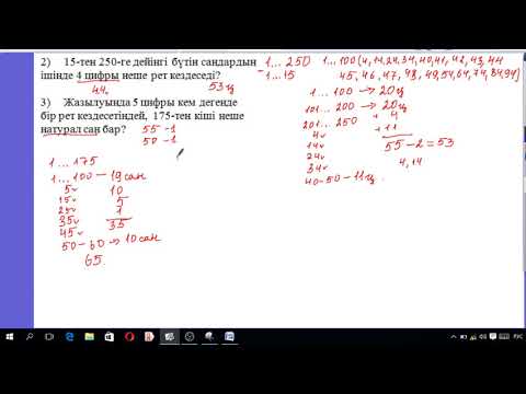 Видео: 9 Сандар жиыны