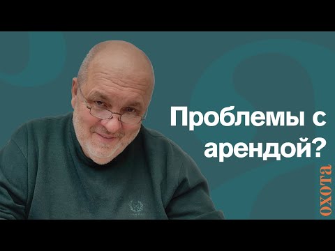 Видео: Аренда оружия. Валерий Кузенков о передаче оружия третьим лицам.