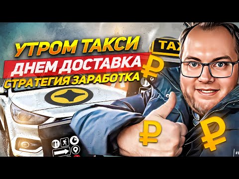 Видео: 12 ЧАСОВ НА ЛИНИИ в ЯНДЕКС ТАКСИ и ЯНДЕКС ДОСТАВКЕ | ЛЕНИВЫЙ