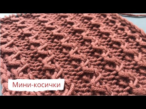 Видео: Мини-косички спицами или 3D-зигзаги/Mini cables knitting pattern