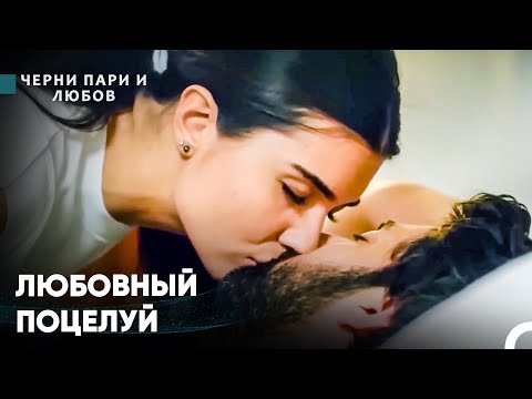 Видео: Я, Унесенная Твоим Ветром - Черни пари и любов